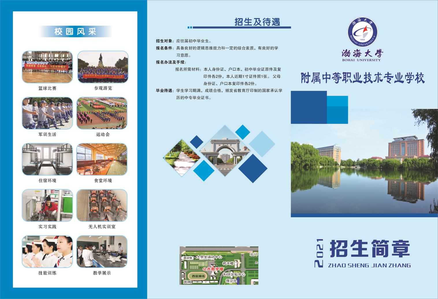 中专简章10.jpg