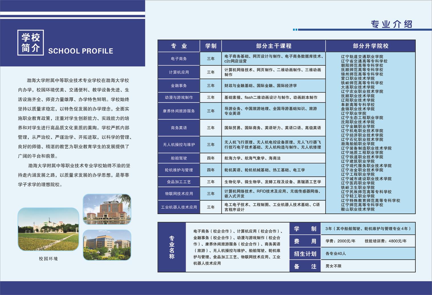 中专简章20.jpg