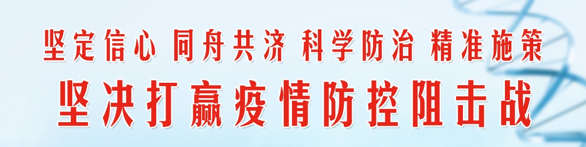 防控_看图王.jpg